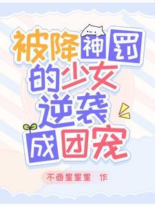 穿越农家小子养家