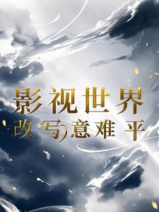 万界之主第一季