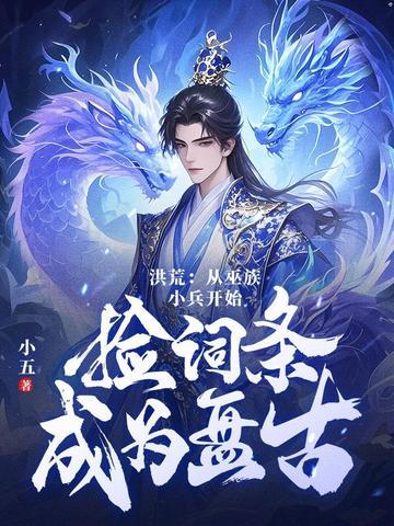 农门女神医王爷服不服