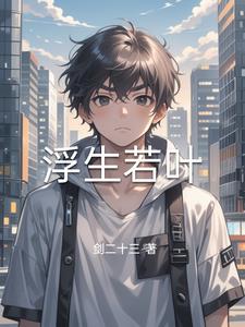 霸业终未娶什么意思