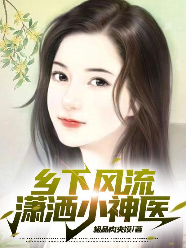 都市大妖医 笔趣阁