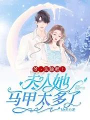 穿越星际妻荣夫贵 一见我珍