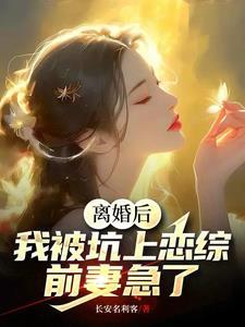 末世我刚成仙天庭却无了
