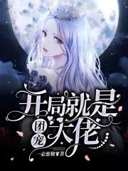 精灵你怎么在精灵世界修仙啊? 天祭着206