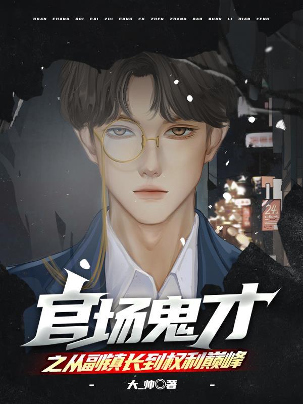 兽夫们杀疯了免费阅读