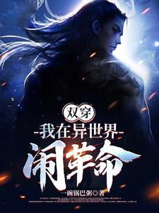 植物人老公心慌慌 作者月扶夜