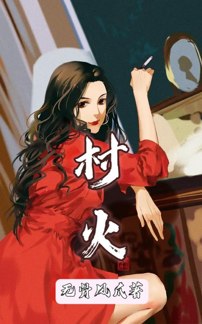 八零悍夫