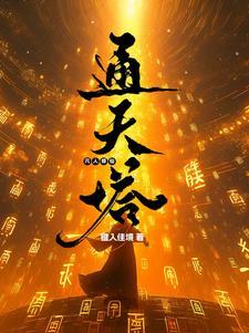 截教扫地仙的诸天修行起点