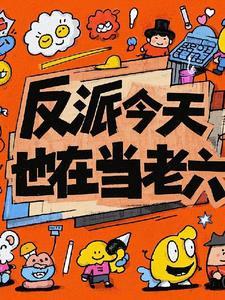 截教扫地仙的诸天修行 百度阅读