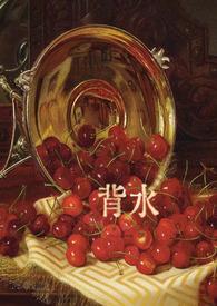 官途危情巴山破晓835章