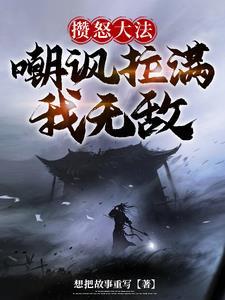 我在日本独自修行无错