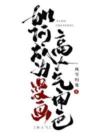 一年一个游戏入侵全球笔趣阁
