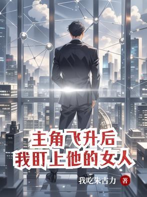 斗罗变废柴后她成了唐三姐姐漫画