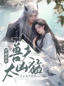 都市鬼修三界行 无法融化的冰山