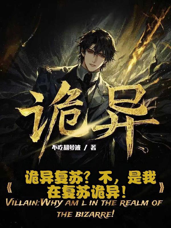 终极反派西幻
