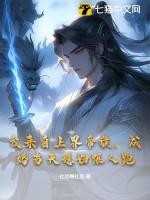 异世风流邪君 云飞 林飞