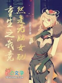 八年后必死我开启模拟修仙作者天涯明月 最新