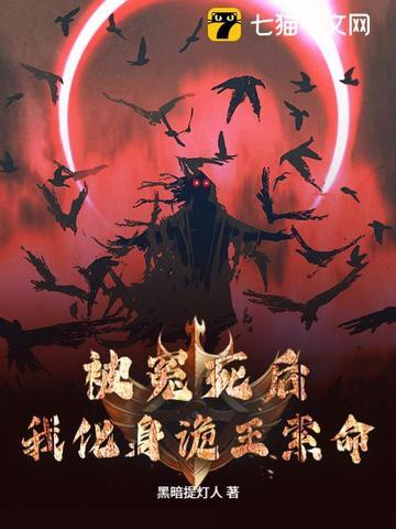 异类修仙从山中狐妖到九尾大圣天空是懒懒的