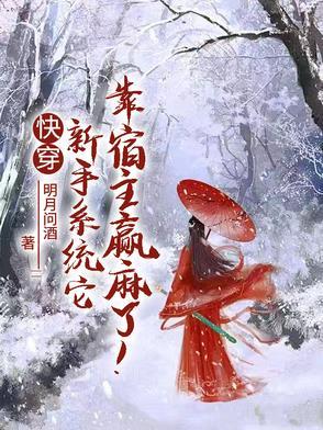 病娇黑莲花的逆袭之路