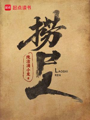 神话从宝莲灯开始 第0167章 死而后已