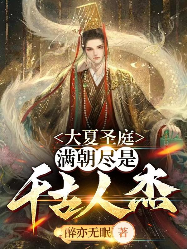 从凡人开始长生证道TXT
