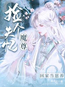 世子稳重点TXT八零