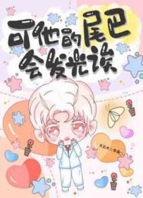 他的尾巴长吗?英文