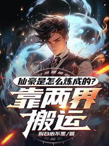 都市修仙穿越
