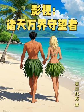 诸天万界系列