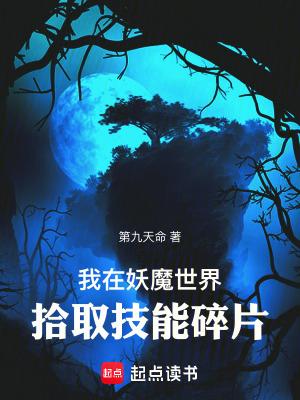 我在妖魔世界悄悄加点升级