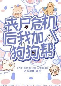 丧尸小狗
