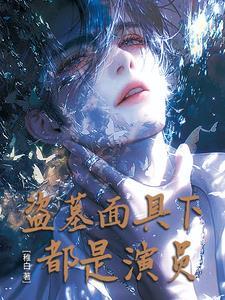 盗墓黑面神是指什么人