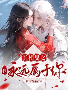 长相思永诀是谁写的