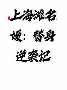 近代上海滩名媛