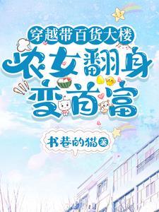 带着商场去穿越