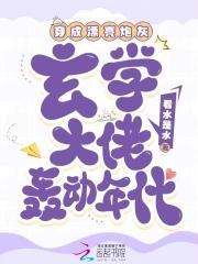 玄学大佬穿越成炮灰男妻