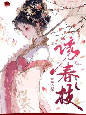 枕春色霍七春枝