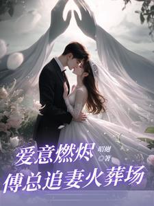 前夫归来免费阅读