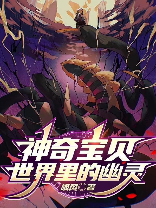 神奇宝贝幽灵系精灵图鉴