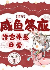 咸鱼答应冷宫养崽日常清穿枳舟