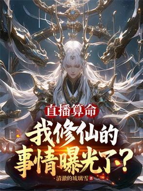 直播算命平台