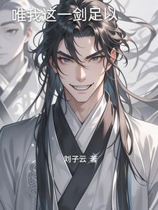 唯我一刀