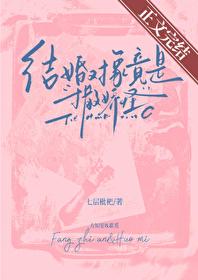 结婚对象竟是撒娇怪最新章节