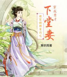 穿成秀才农门妻