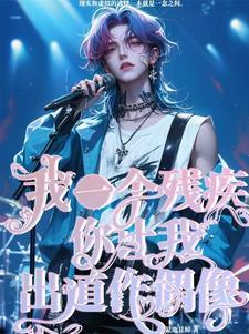 残疾人