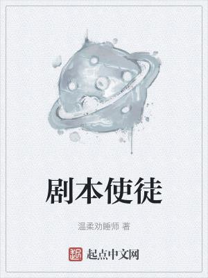 剧本使徒TXT八零电子书