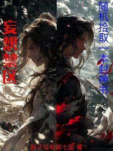 请问妄想