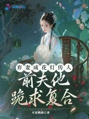 前夫请自重免费阅读