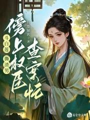 傍上权臣查案忙免费