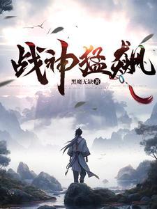 战神狂飙免费观看